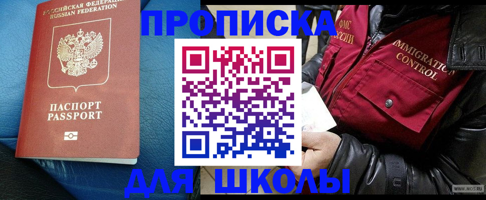 прописка в квартире в Чите