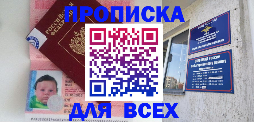 временная регистрация недорого в Чите