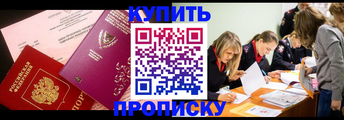 временная регистрация 2025 в Чите