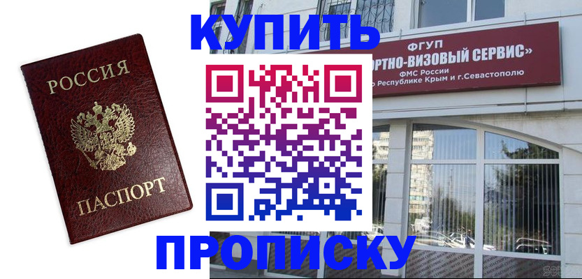 временная регистрация законно в Чите