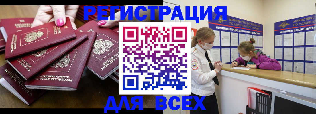 прописка паспорт в Чите